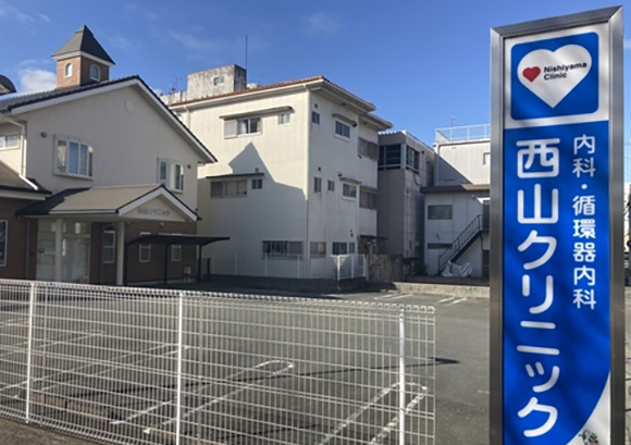 西山クリニック外観